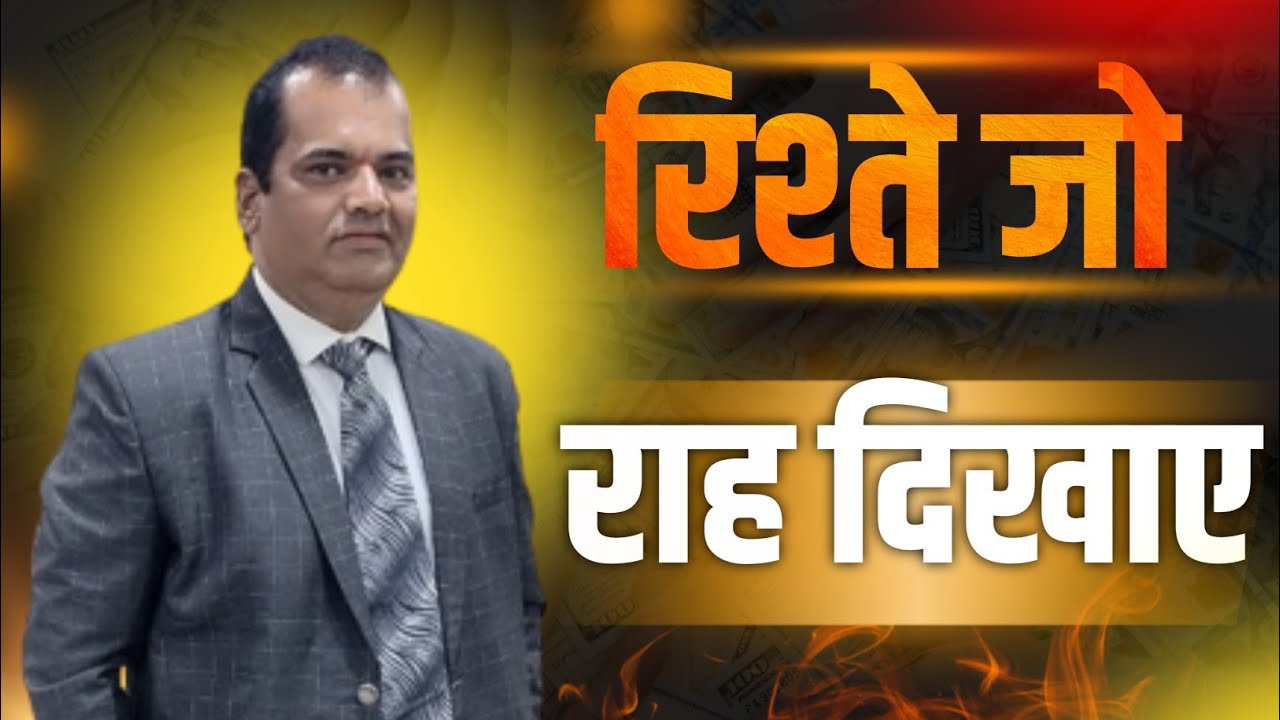 रिश्ते जो राह दिखाए by Dr Vijay Rajpurohit