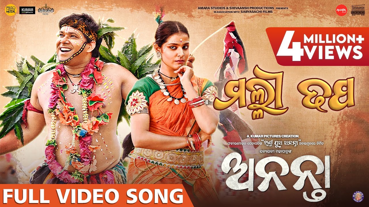 ମଲ୍ଲୀ ଢପ | Malli Dhapa | Ananta | Official Music Video | Sabysachi | Suryamayee | This Raja 2025