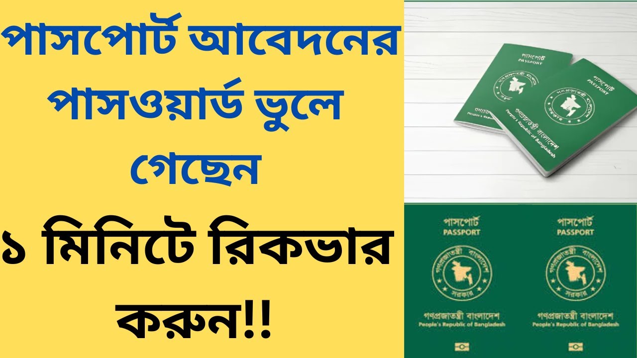 Forgot Your Passport Application Password? Recover It in 1 Minute!!