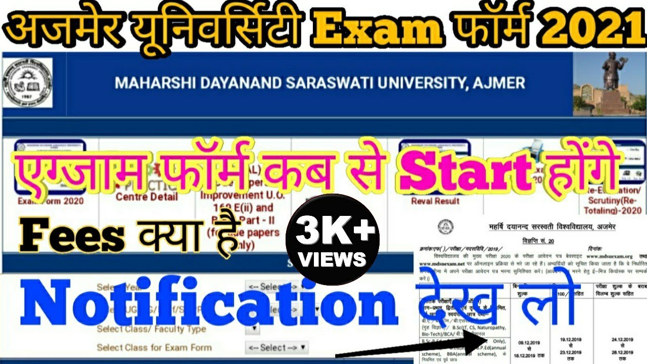 Mdsu (Ajmer) Exam Form 2021 कब से Start होंगे MDSU (अजमेर) online form 2021 कब से भरे जा रहे हैं