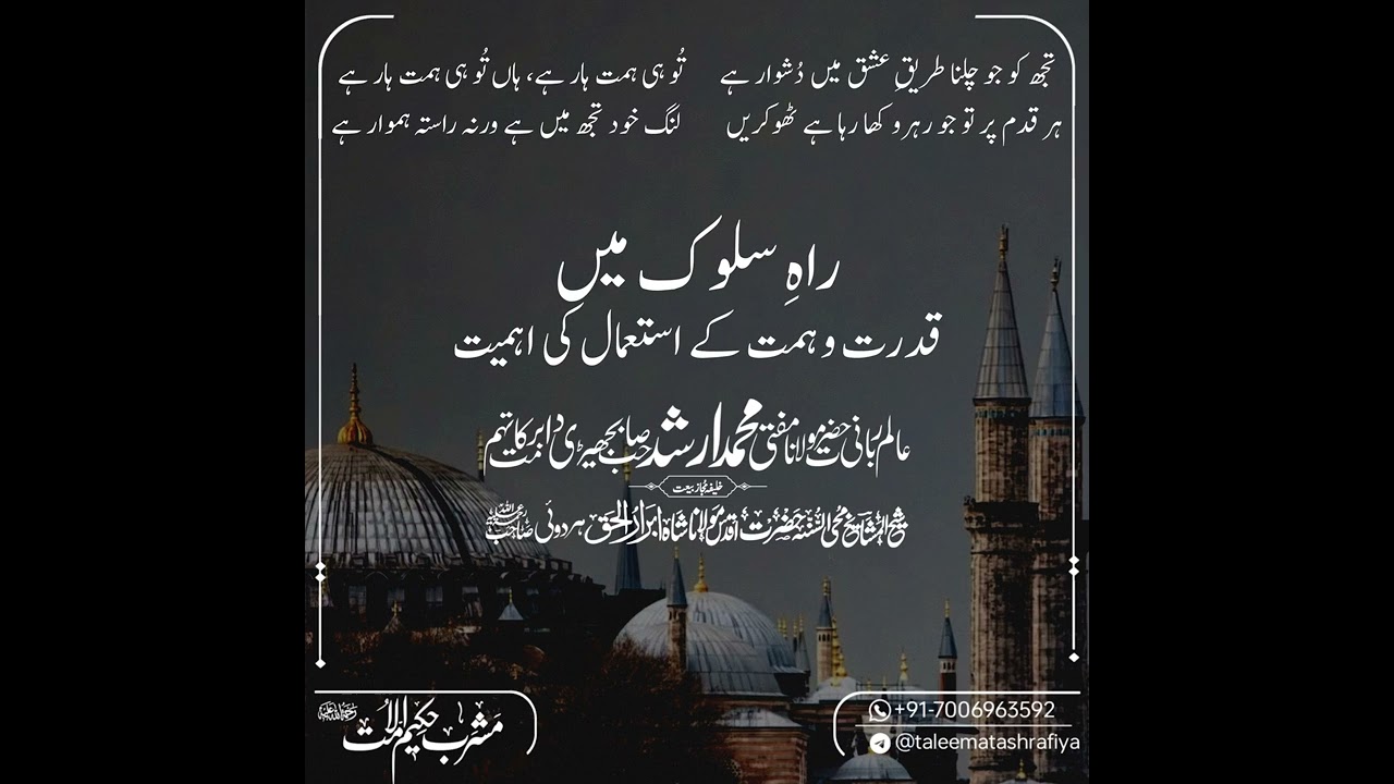 Determination in the Spiritual Path | Mufti Muhammad Arshad Sahib Bajhedi DB 
