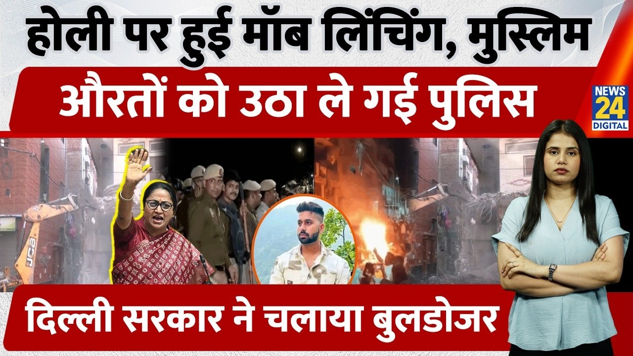 Delhi Uttam Nagar Murder: 26 yrs Old Tarun died by Mob| Muslim Women Arrest | Holi Mob Lynching