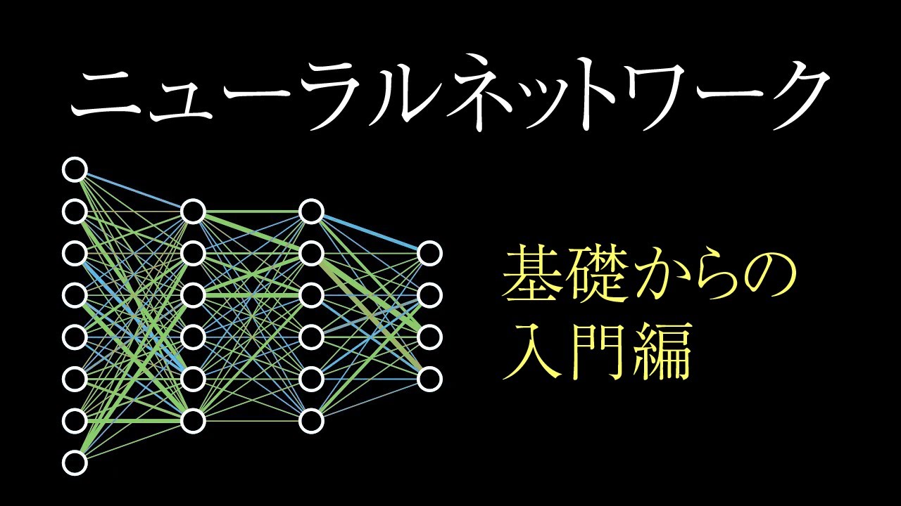 ニューラルネットワークの仕組み | Chapter 1, 深層学習（ディープラーニング）