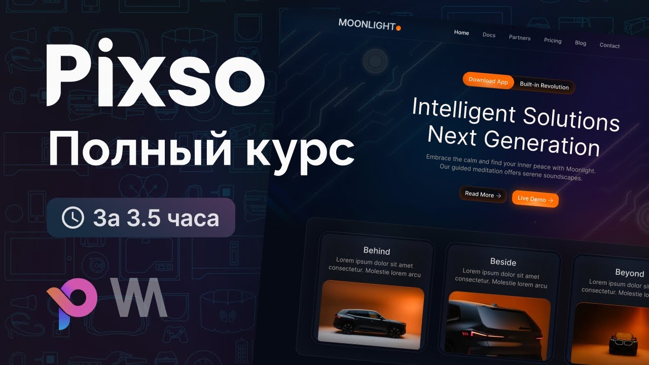 Pixso - Полный курс для начинающих