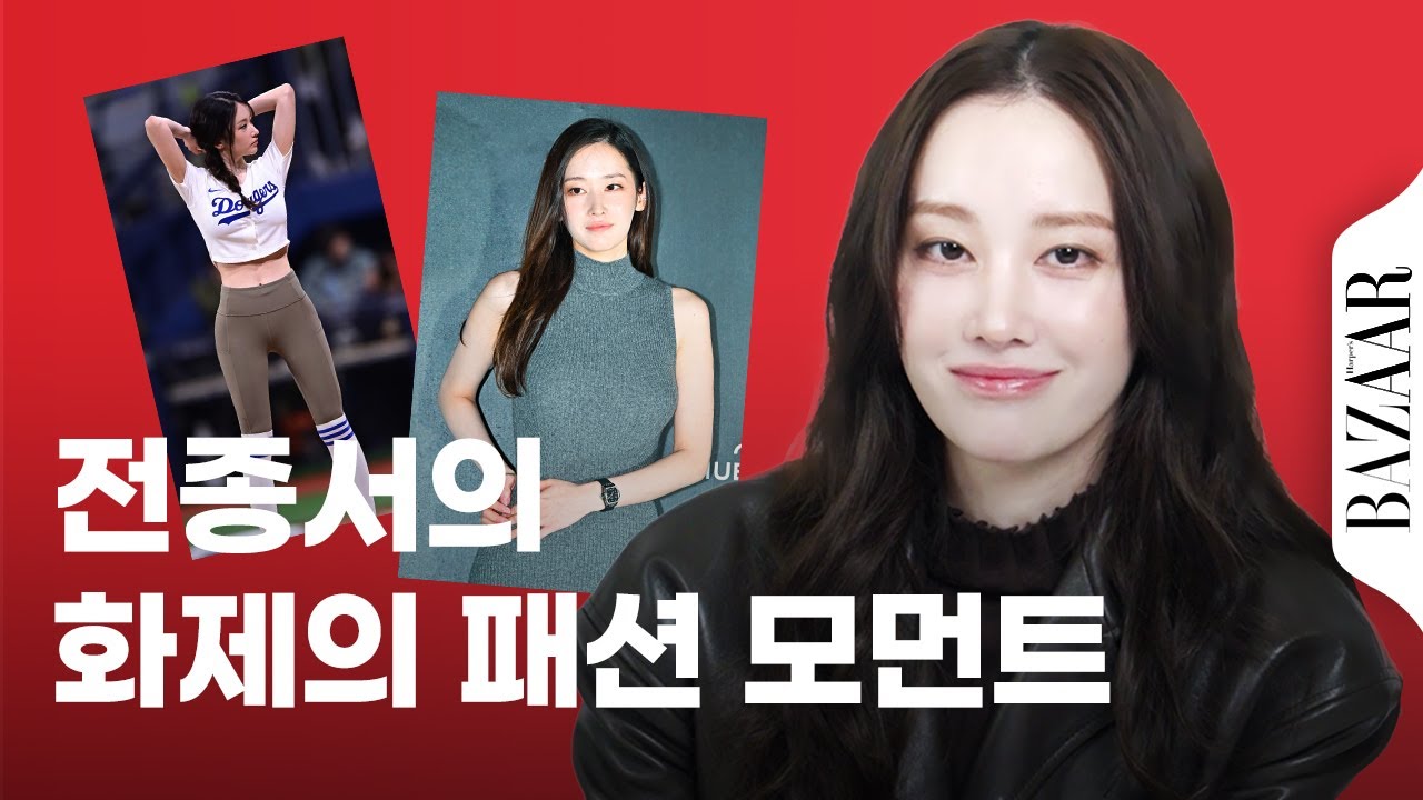 뭘 입어도 아름다운 배우 전종서의 패션 히스토리! 화제의 패션, 그 비하인드는? #패션타임라인