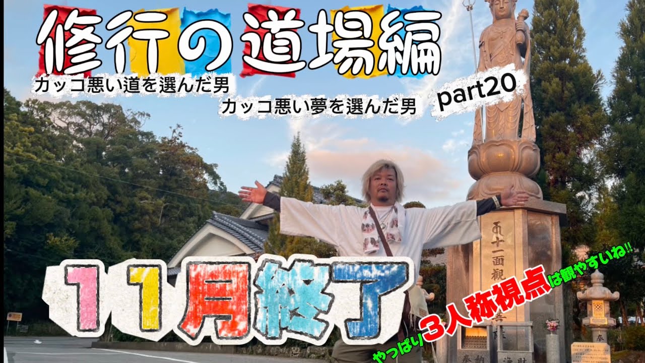 【歩くの苦手な人】が修行の道場を歩くよ🚶高知県 part20