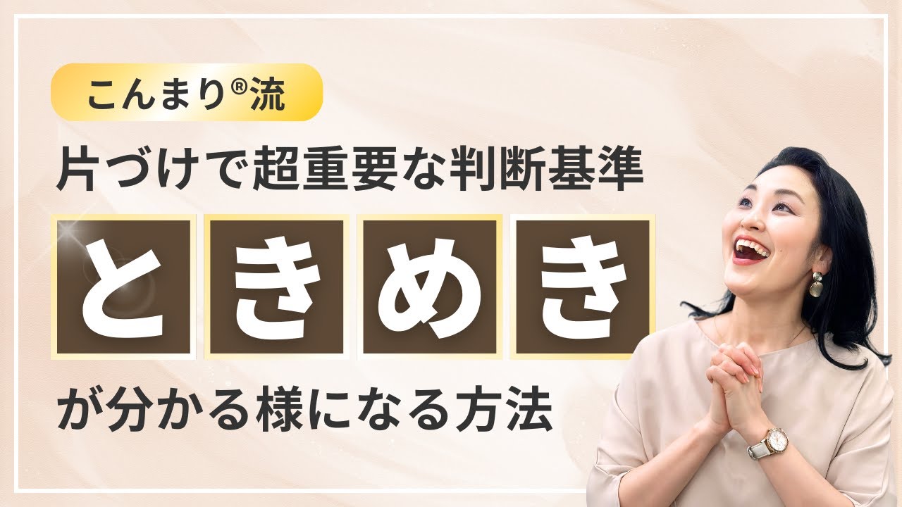 【ときめきが分からないあなたへ】「ときめき」がわかる様になる方法