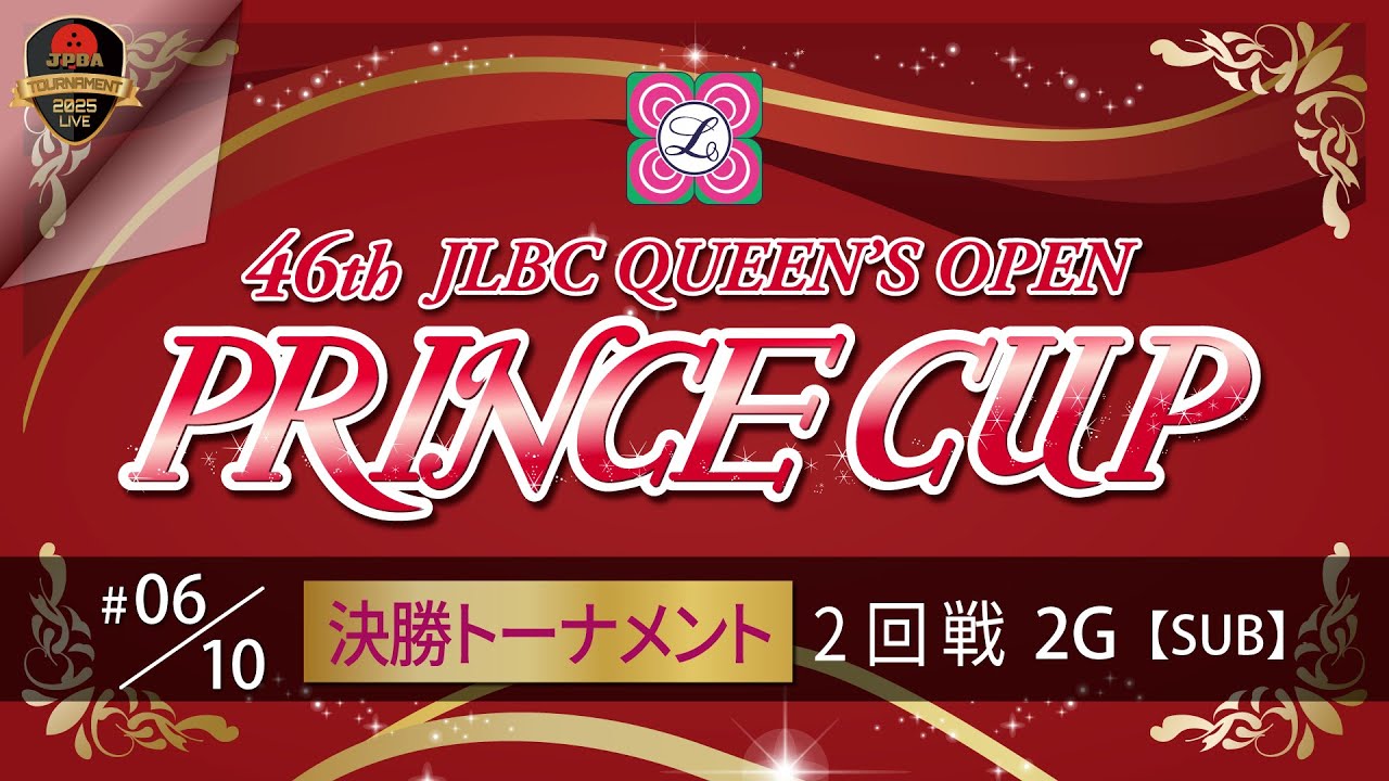 第４６回プリンスカップ・決勝ＴＭ２回戦(サブ②)