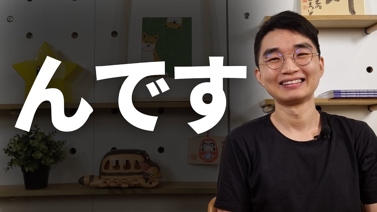 Gramática japonesa: んです (ndesu)