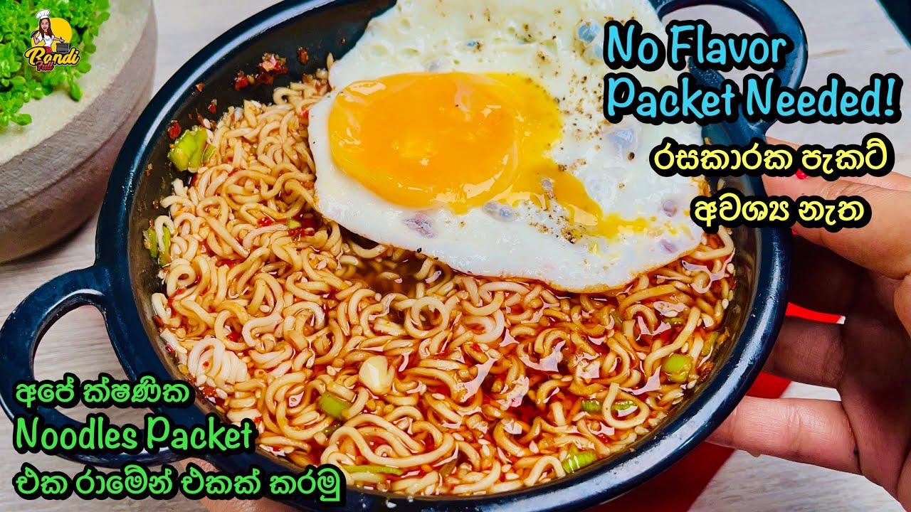 Easy & Cheap 👌 මෙන්න තවත් සුපිරි රාමේන් රෙසිපි එකක් 😮No Flavor Packet Needed- Ramen Noodles Soup