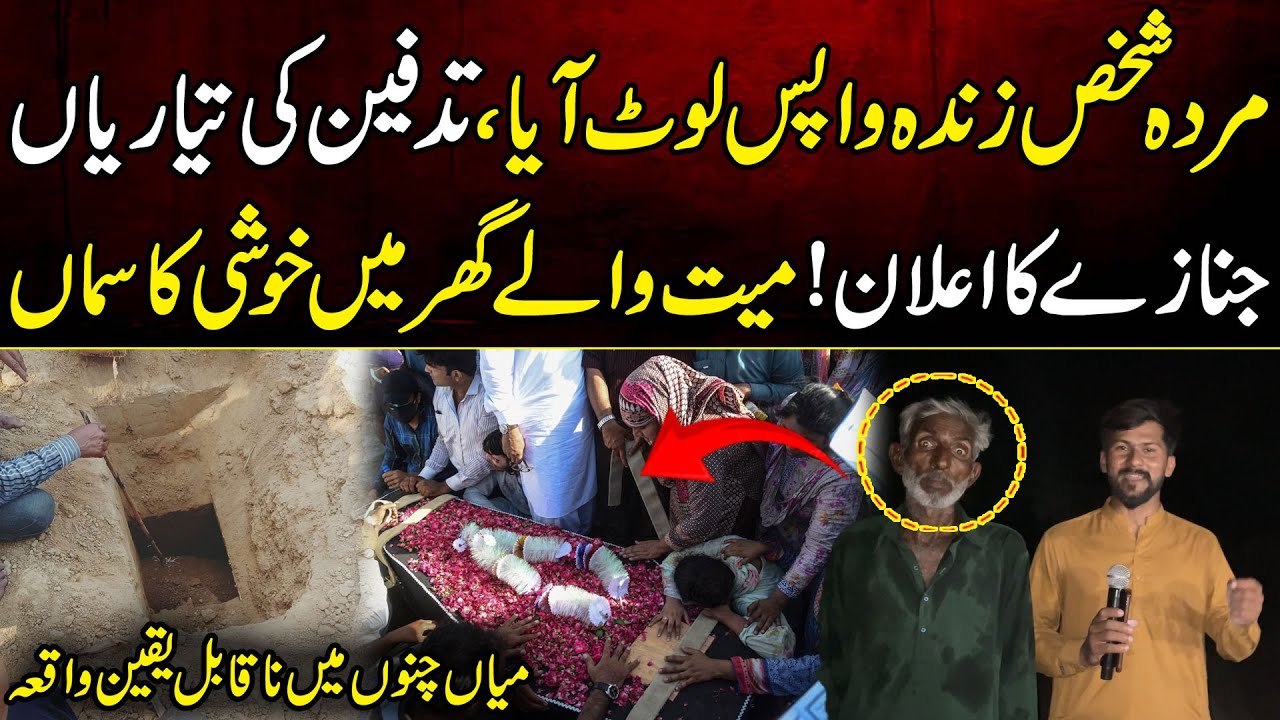 Dead Man Returned Home | Shocking Incident In Mian Channu | MYK News Tv