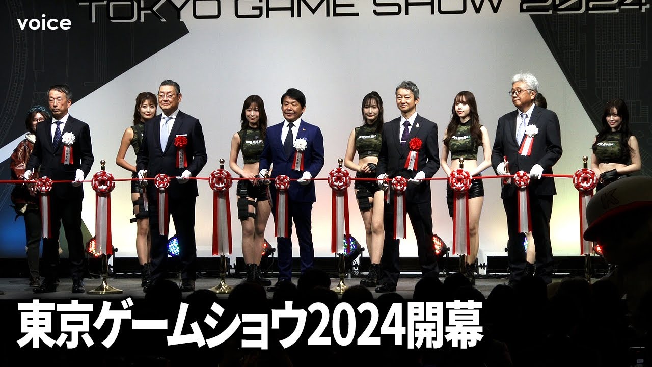 東京ゲームショウ2024、過去最多出展！華々しい幕開け（主催者・来賓挨拶＋テープカット＋各展示フィギュア）【TGS2024】