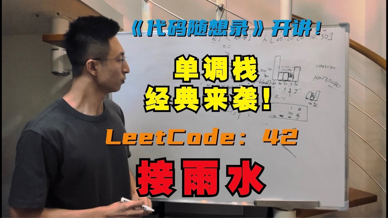 单调栈，经典来袭！LeetCode:42.接雨水