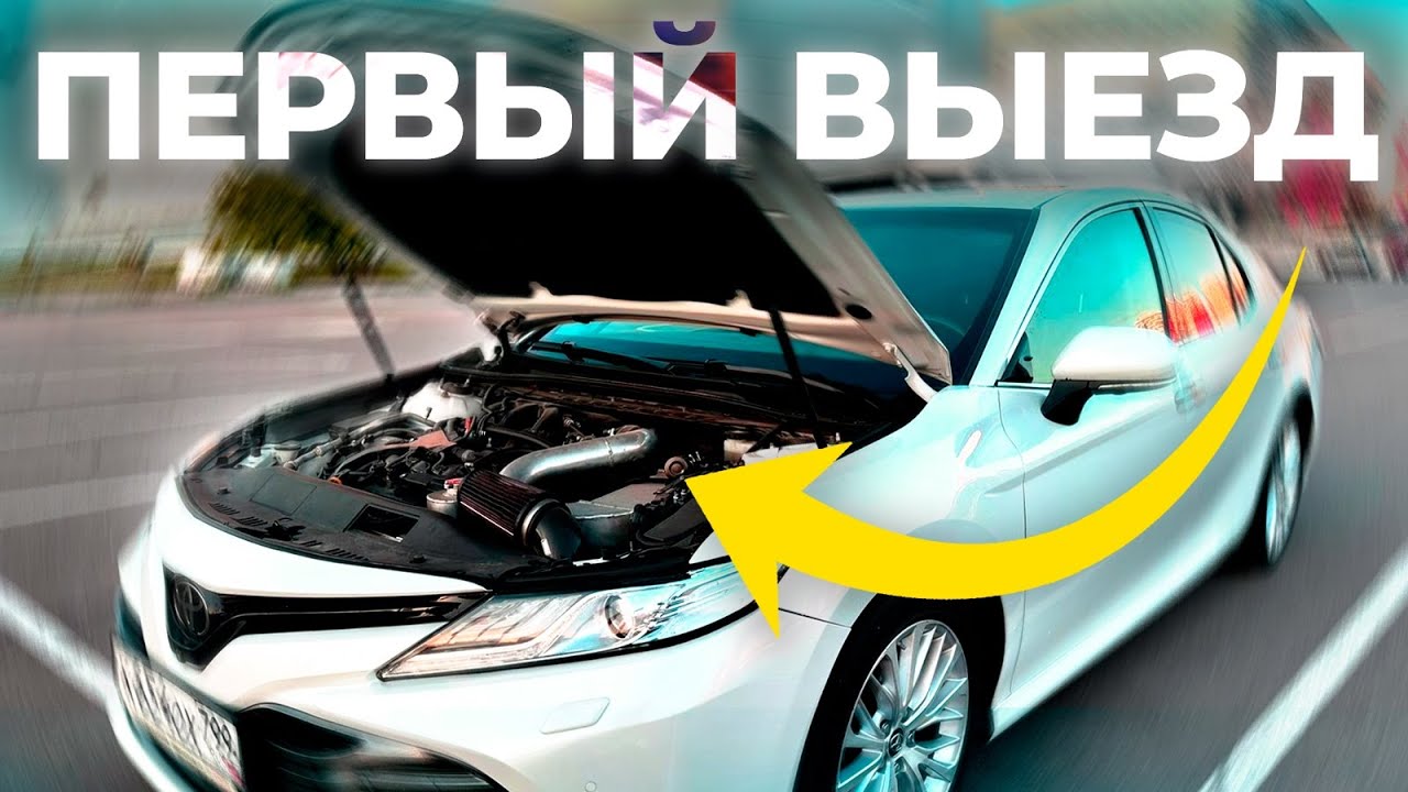 TOYOTA CAMRY НА ТУРБИНЕ - ПЕРВЫЙ ВЫЕЗД! МЫ ЭТО СДЕЛАЛИ ...