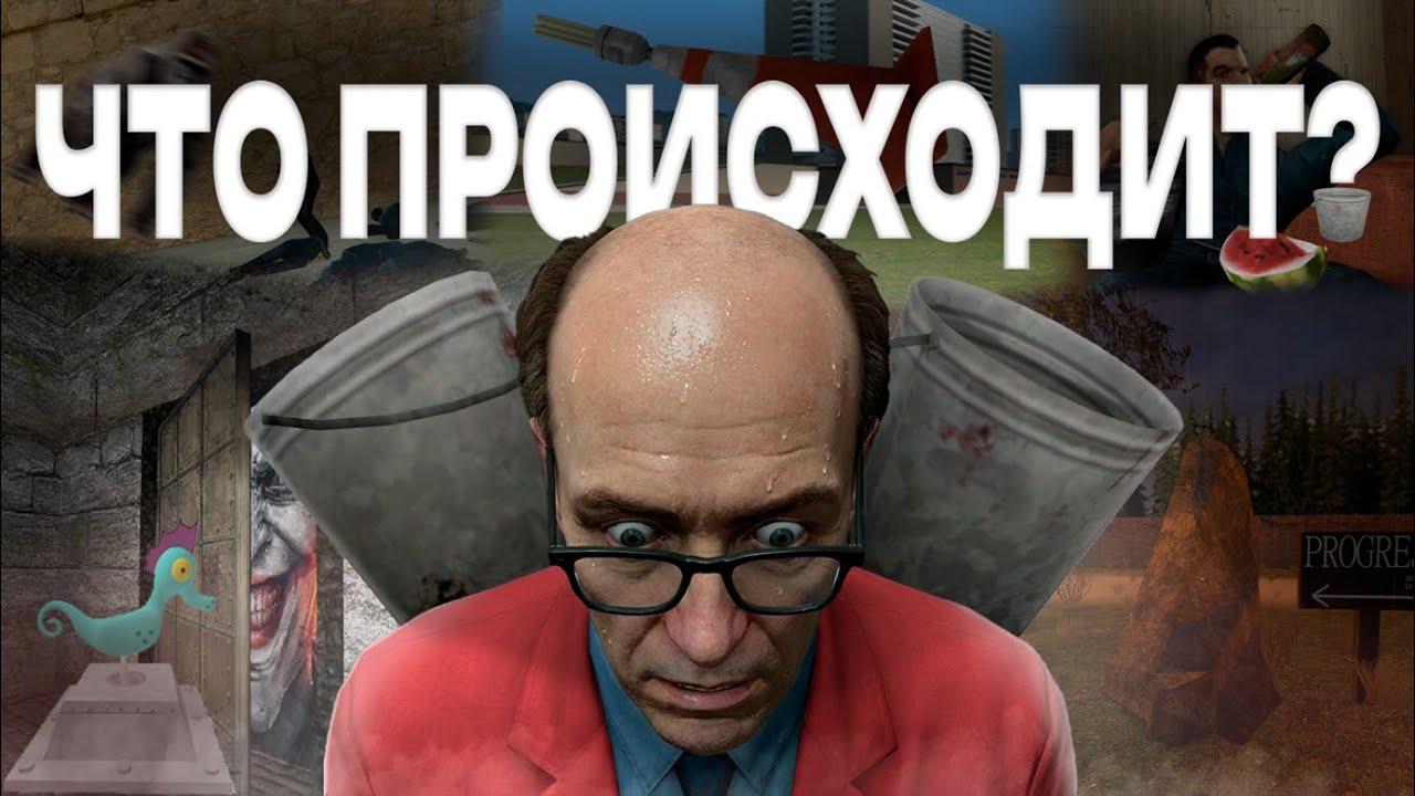 ЧТО ПРОИСХОДИТ НА ЭТИХ КАРТАХ ? | Garry’s Mod