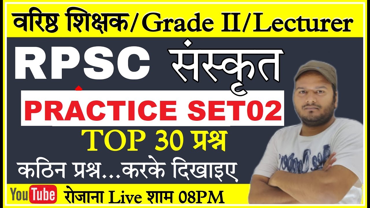 RPSC Rajasthan / Grade 2nd Teacher Sanskrit / PRACTICE SET- 02 / Sanskrit Lecturer Sanskrit Class