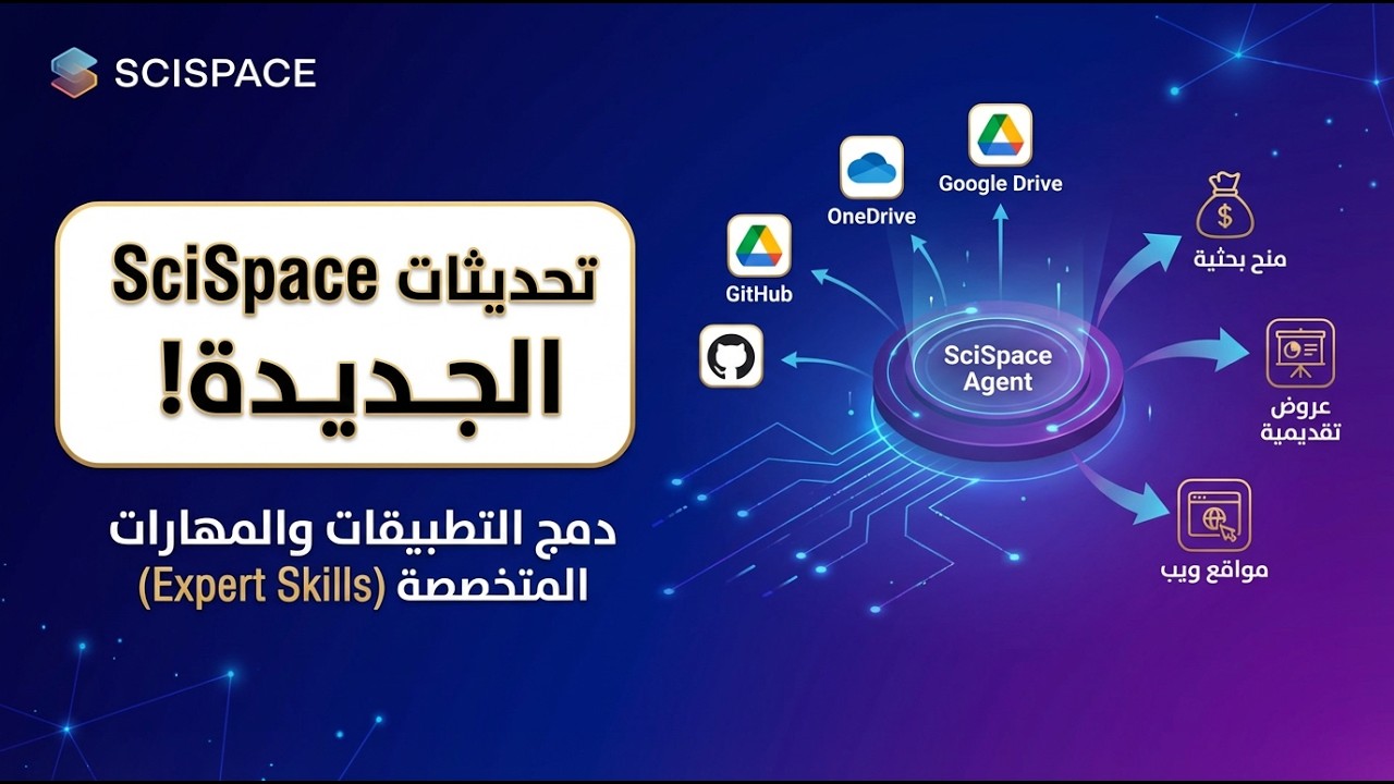 بحثك موزّع بين  OneDrive و Notion وGitHub؟ هل تبحث عن إجابات متخصصة الحل الجديد داخل SciSpace Skills