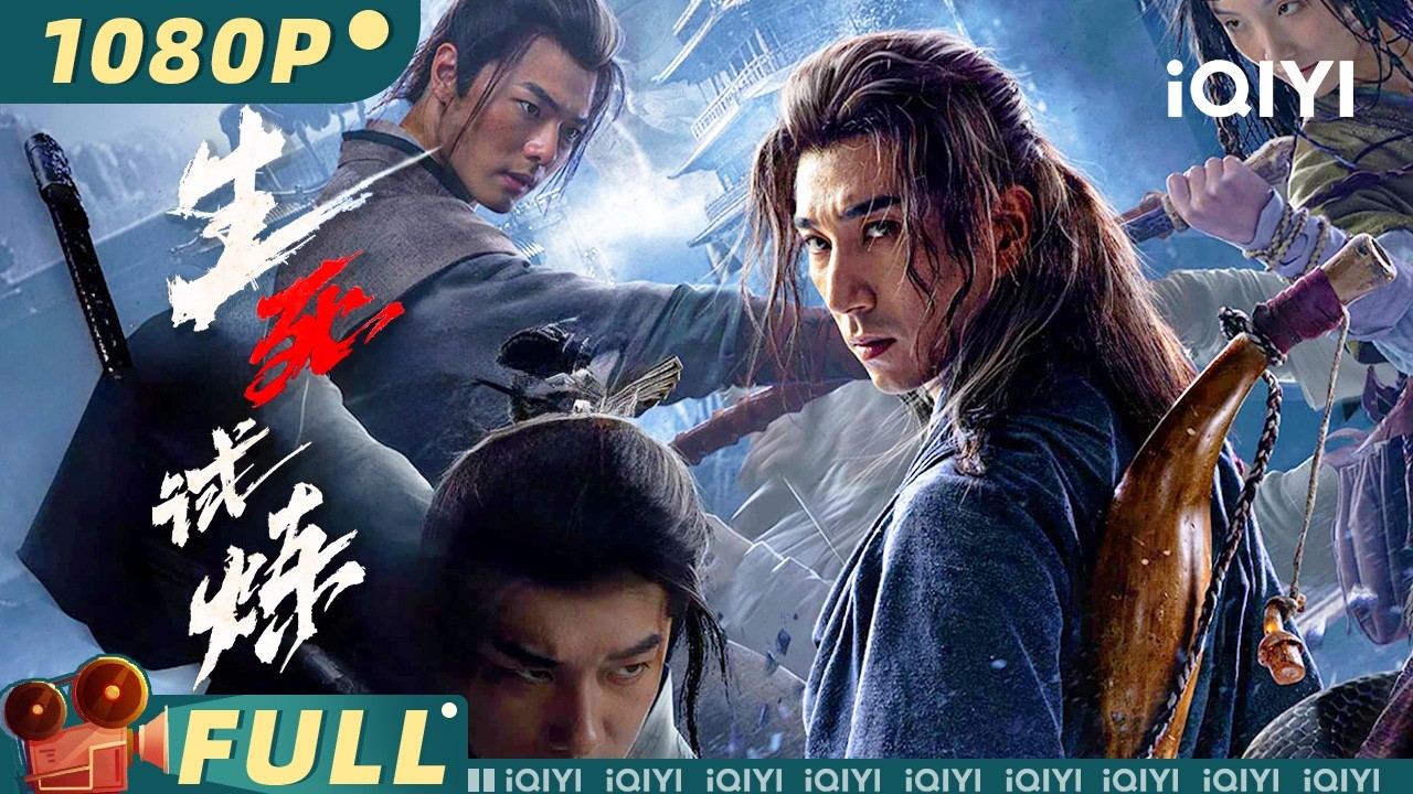 【Multi Sub】《生死试炼》Death Game 武侠版鱿鱼游戏！千两黄金赌命局 江湖高手齐聚五毒试炼开启大逃杀【武侠 动作 古装 | iQIYI大电影】