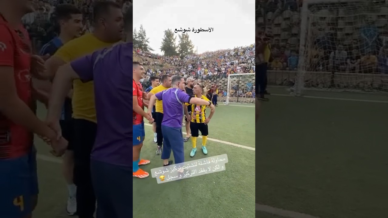 استفزاز الأسطورة شوشع 😱😱😱 #football #futbol #usa #soccer #brasil #teamzita #funny #المغرب #مصر