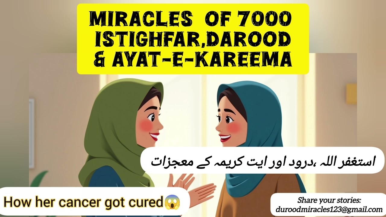 7000 Astaghfirullah turns everything In your favor| Miracles of Istighfar, Durood, Dua-e- Younus AS