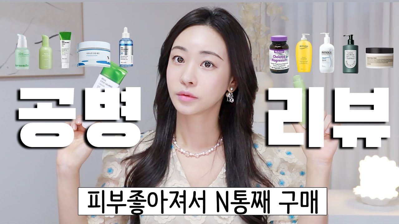 ENG)공병리뷰💁‍♀️피부 좋아져서 N통째 사용하는 찐템들ㅣ좁쌀앰플ㅣ품절대란영양제ㅣ100번질문받는향기템ㅣ지인칭찬템ㅣ쟁이는물미역템ㅣRosefix 로즈픽스