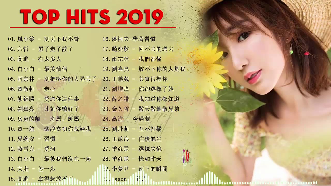 KKBOX 2019 華語流行歌曲50首 - 2019年4月 KKBOX 華語單曲排行週榜 - 2019年超好听的歌曲排行榜 - 華語單曲排行榜 100 - KKBOX