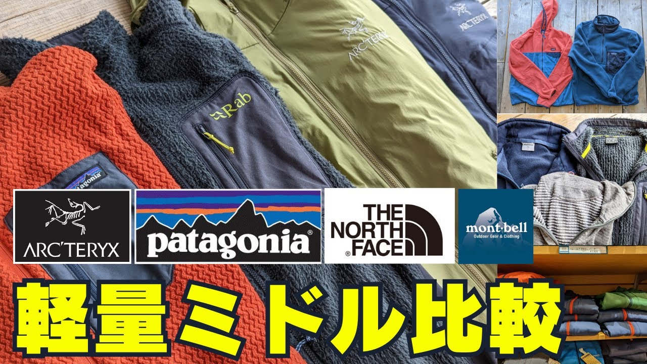 普段使いもしやすい秋冬の中低山登山用ミドルレイヤーの選び方＆2023・24年おすすめモデルを軽量順にフリース・アクティブインサレーションを紹介