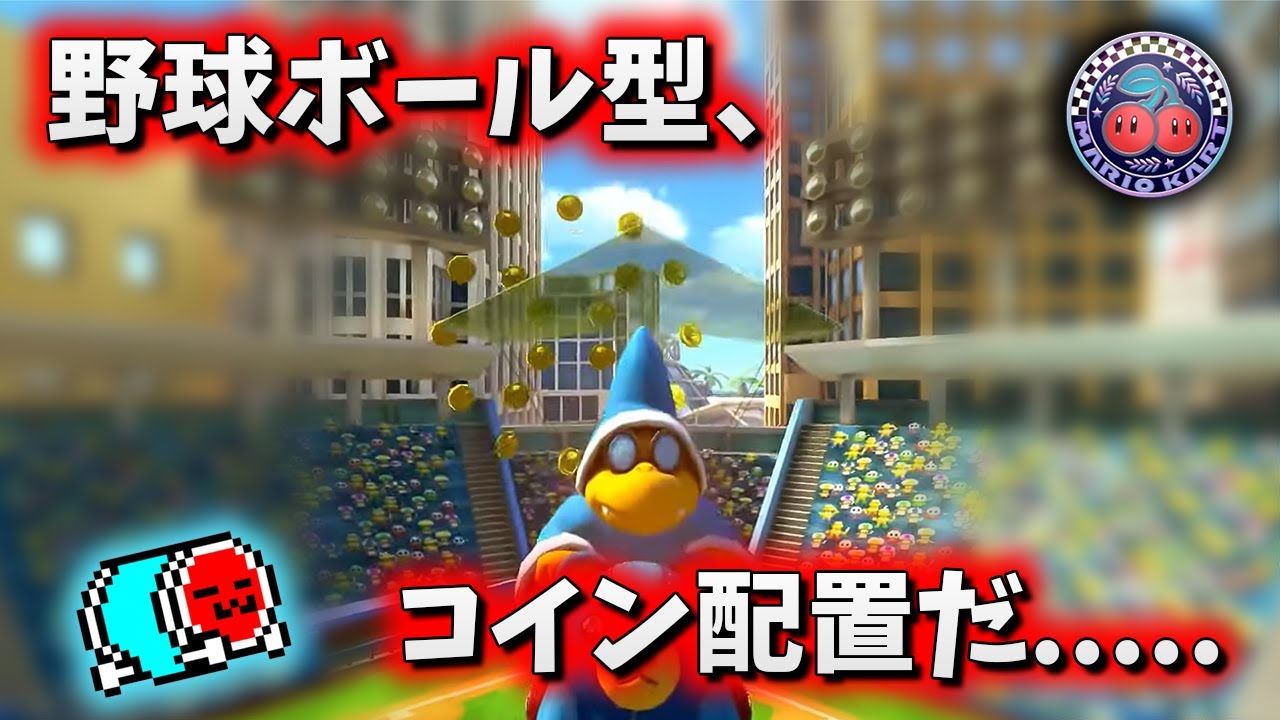 【チェリーカップ編】日本代表キャプテン☆くさあん、DLC第5弾初見リアクションまとめ【マリオカート8DX】