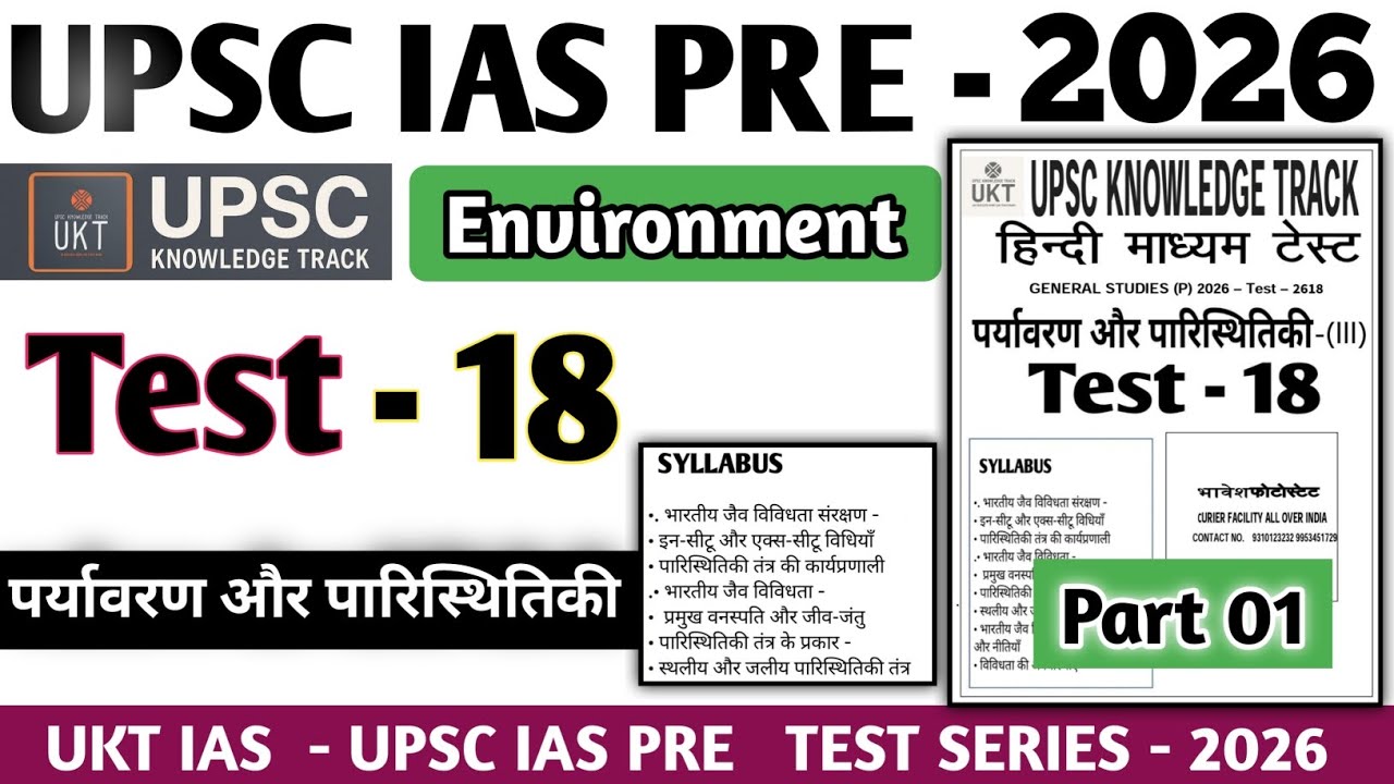 UKT IAS UPSC TEST SERIES 2026 | TEST SERIES  TEST 18 | Environment Test | #UKT #upsc #upsc2026 #ias 