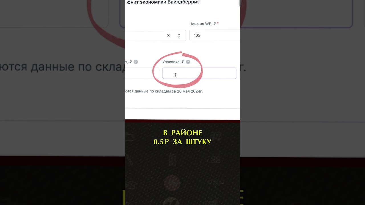 Как посчитать ЮНИТ ЭКОНОМИКУ на Вайлдберриз? #товарка #бизнес