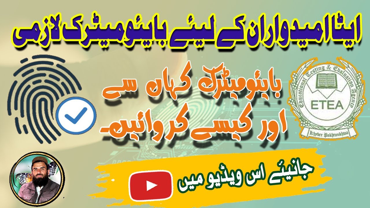 Etea Biometric Verification | Nadra e sahulat Biometric  | how to verify Etea account