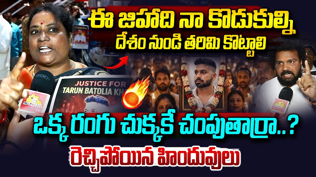 తరుణ్ కోసం ఏకమైన  హిందువులు..| Hindus Fiers On Delhi Holi Incident | Justice For Tarun | Vahini Tv