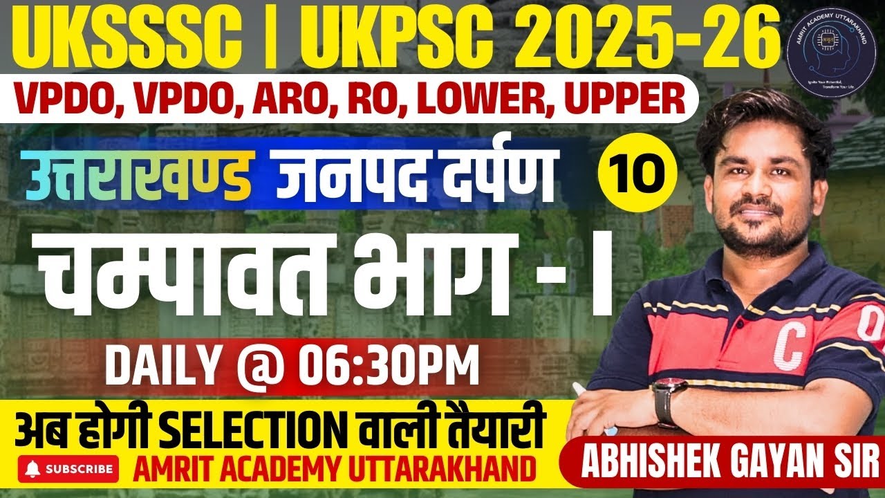 Class 10 चम्पावत भाग - I | UK GK | 13 ज़िला दर्शन (Janpad Darpan) | 13 Districts Complete Coverage