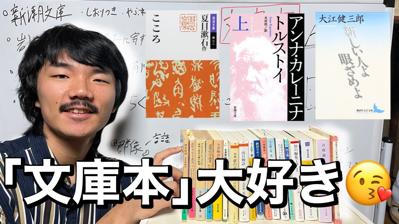 文学部２人で文庫本レーベルの偏見を語ってみた。