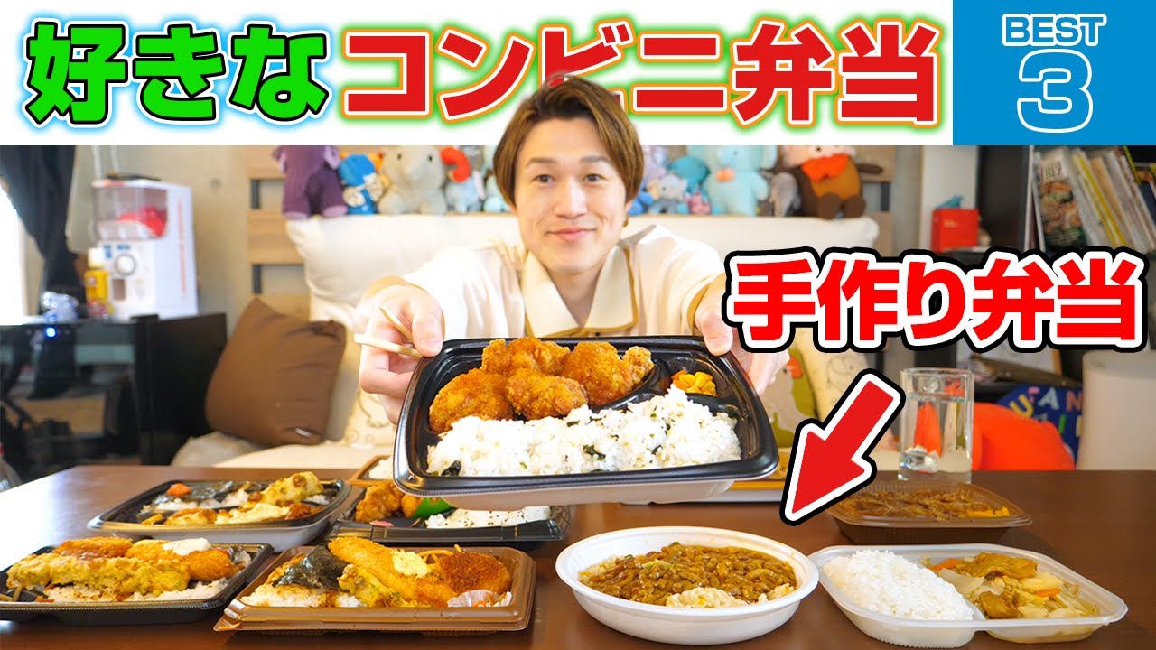 【ドッキリ】コンビニ弁当総選挙中に料理人の手作り弁当が入っていたら気付くのか⁉️【大食い】