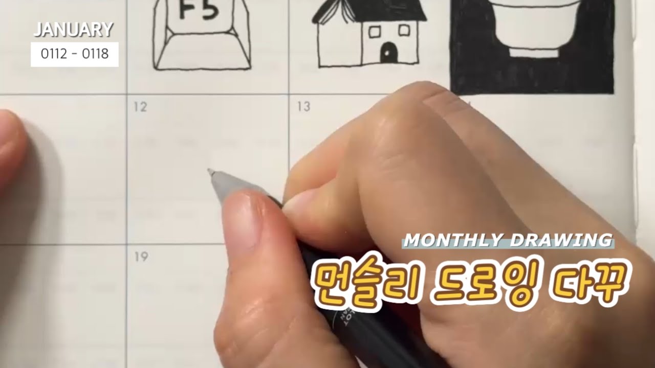 하루 한 조각 먼슬리 드로잉 다꾸!