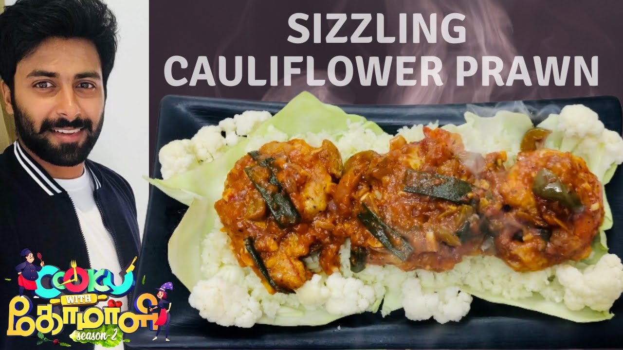 Sizzling Cauliflower Prawn | Ashwin Recipe | Prawn Sizzlers | Prawn Sizzler Recipe