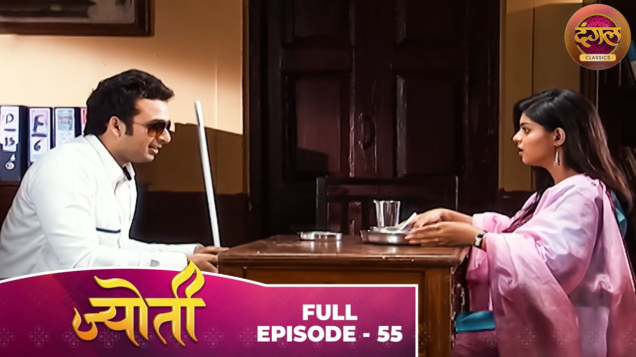 Jyoti | Full Episode 55 | Sneha Wagh, Aamir Dalvi, Sriti Jha | Dangal TV Classics