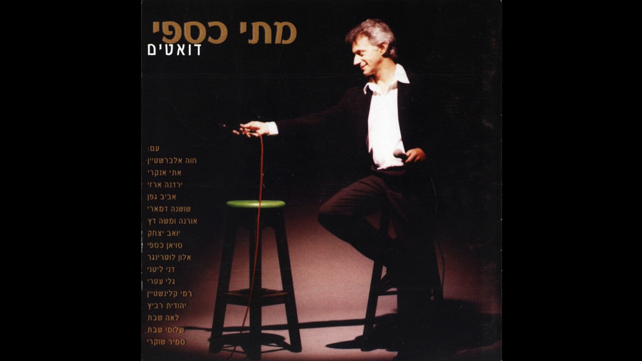 מסתורין - עם שושנה דמארי - אהוד מנור/מתי כספי