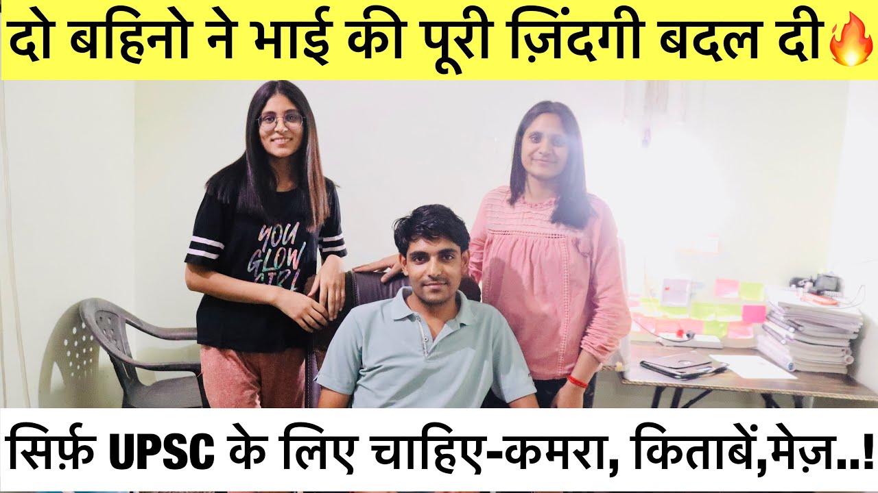 मैंने पूरा Syllabus यूटूब से पढ़कर UPSC किया🔥Upsc cracked in first attempt without coaching | IAS