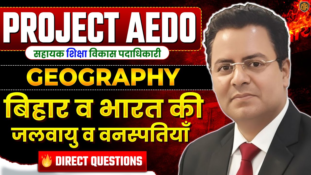 BPSC AEDO Vacancy 2025 | BPSC AEDO Geography | Bihar Geography | Geography by Lakshman Sir #bpsc
