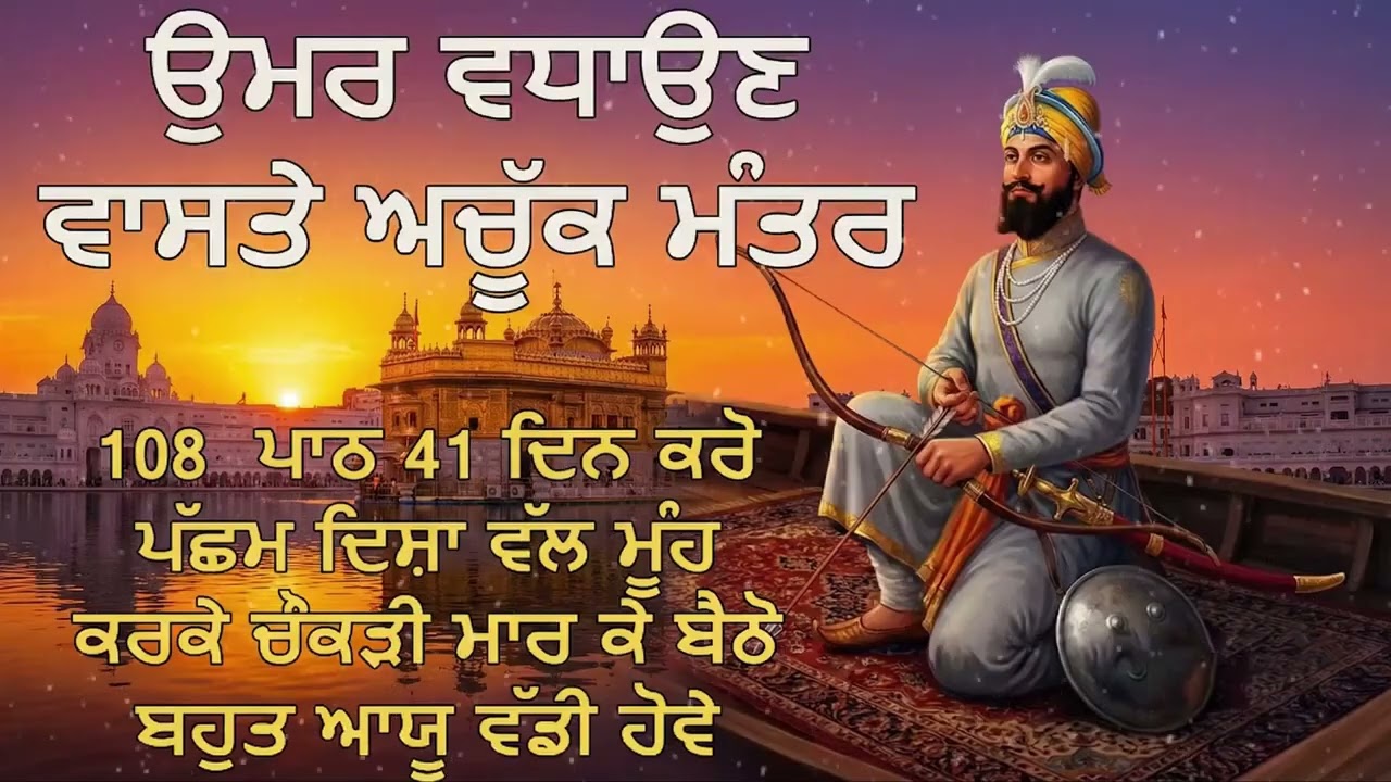 ਉਮਰ ਵਧਾਉਣ ਵਾਸਤੇ ਅਚੂਕ ਮੰਤਰ | Baba Buda Ji Katha | Gurbani Sakhi