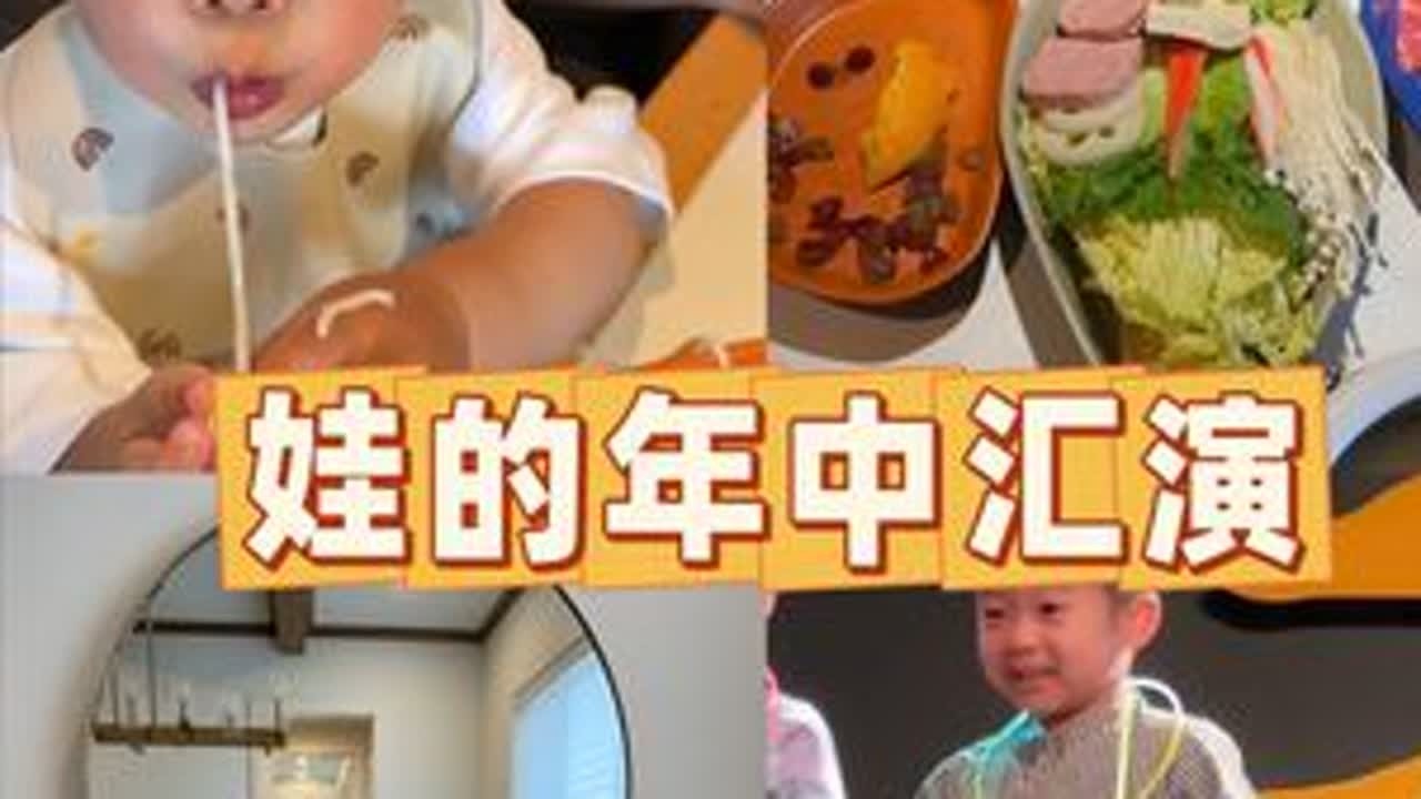 二胎生活 弟弟上托班快一个月了，期间还有请假生病假期等各种不上学的时候，他适应能力真的比我想的强太多了！只不过年中汇演不小心让他提前看到了我们，爆炸大哭🥲但是小rui真的超出我们的预期！！他上...
