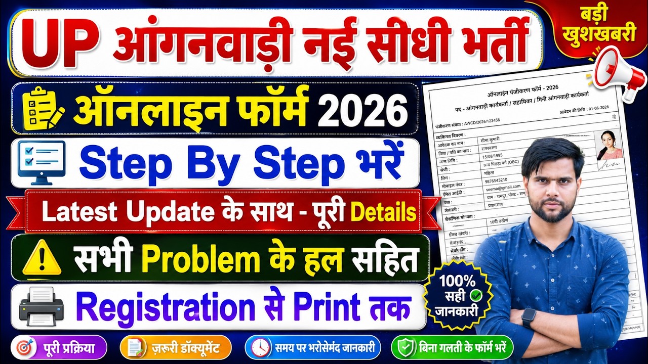 NEW up anganwadi vacancy 2026 online form kaise bhare ✅ up anganwadi vacancy 2026 apply online