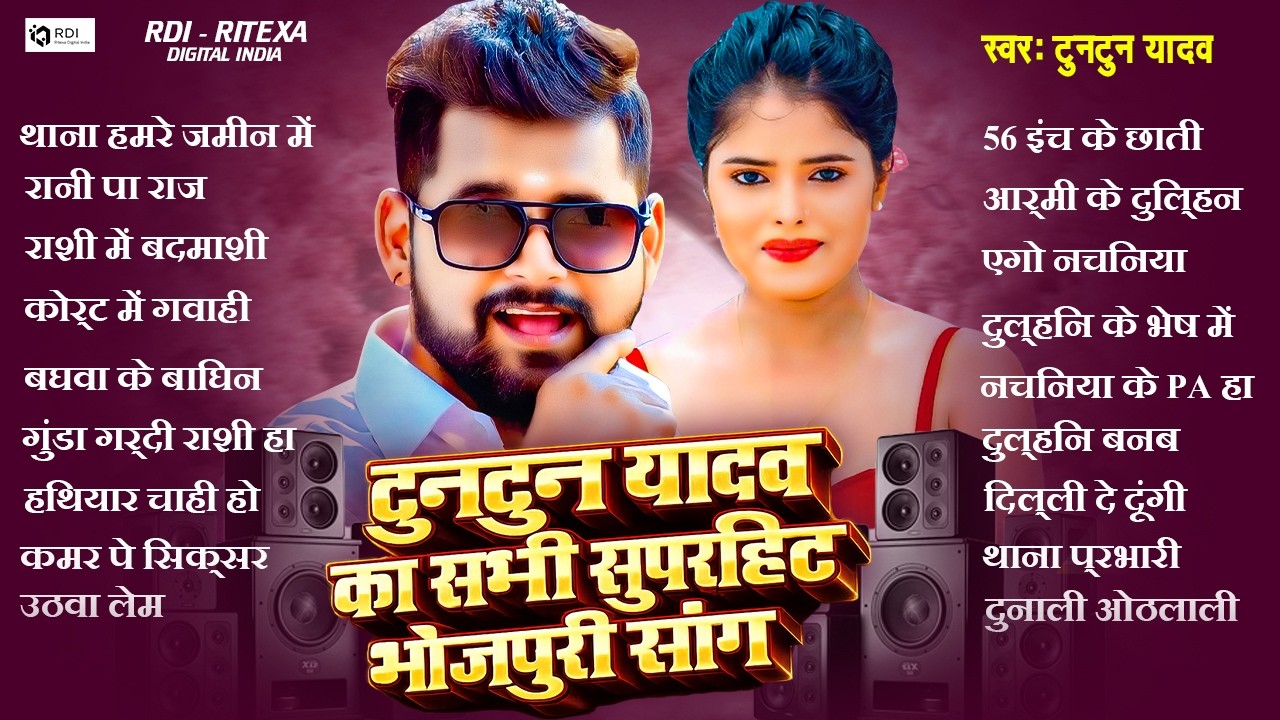 #टुनटुन यादव का सभी सुपरहिट भोजपुरी सांग | #Nonstop 20 Songs Audio #Jukebox | #Tuntun Yadav New Song