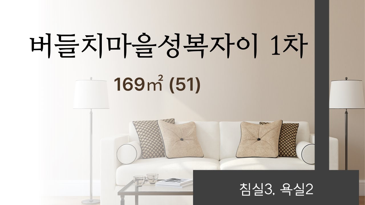 햇살 잘드는 용인시 성복동에 있는 성복자이1차 아파트 169㎡(51)구경오세요!!