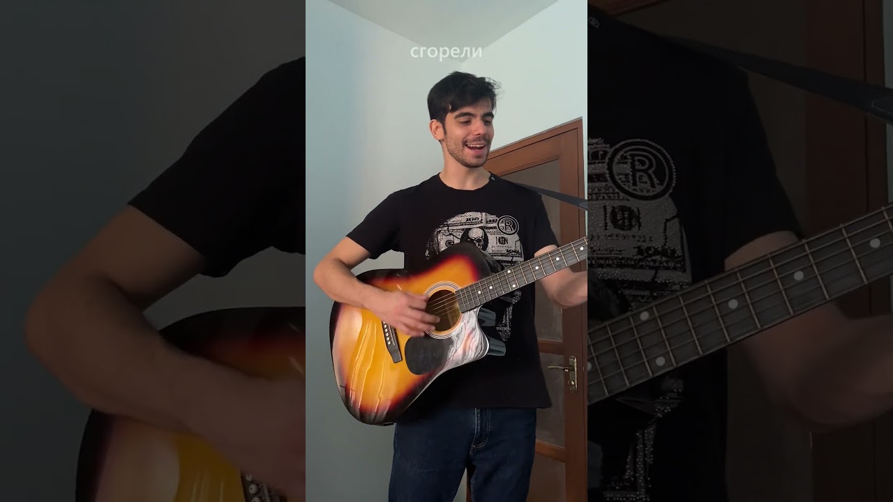 ЧЁП - Сгорели (акустика)   #chyop #чеп #чёп