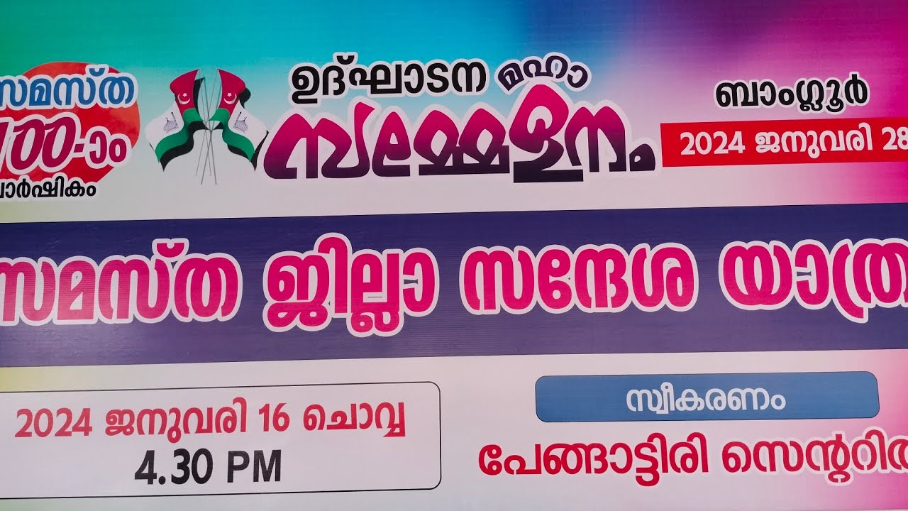 സമസ്ത നൂറാം വാർഷിക ജില്ലാ സന്ദേശ പ്രസംഗം #സ്വലാഹുദ്ധീൻഫൈസി #nellaya