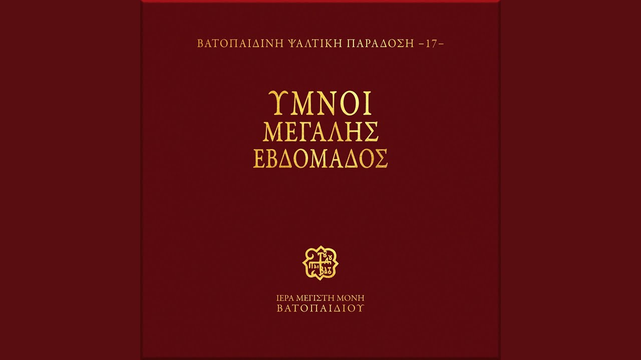 Se Ton Anavallomenon To Fos Osper Imation, Doxastiko Apostihon Megalis Paraskevis