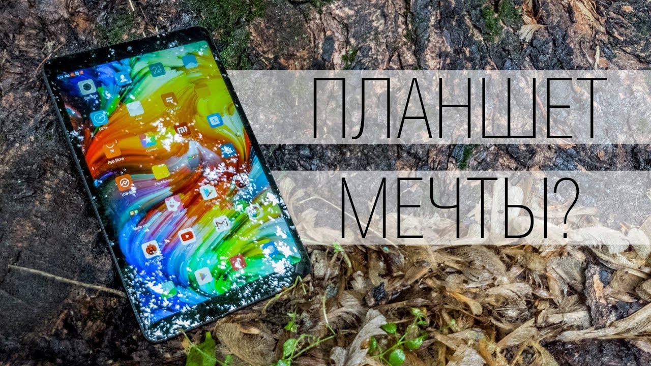Обзор Xiaomi Mi Pad 4 - возрождение легенды или очередной FAIL? Плюсы и минусы Xiaomi MiPad 4